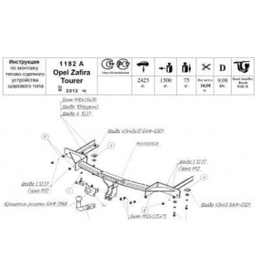 Фаркоп (ТСУ) для OPEL Zafira C 2012-2015 съемный шар на двух болтах 1.5тонны Босал